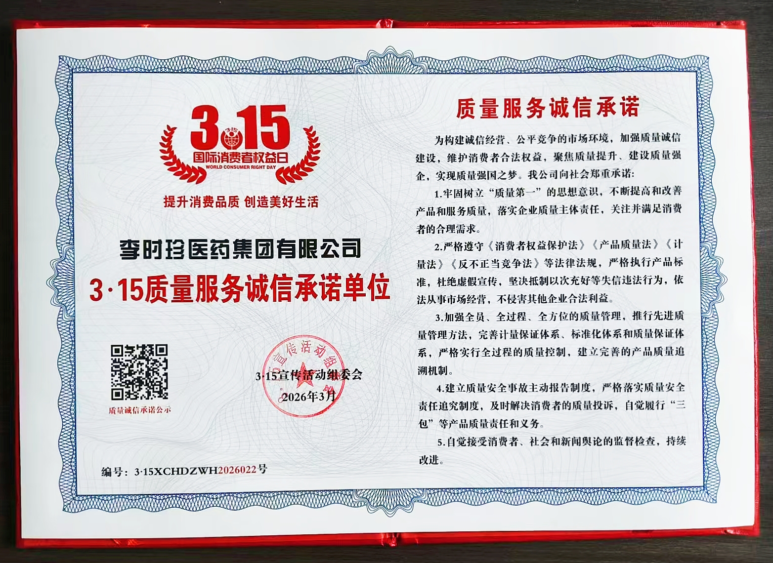 媒体聚焦 | 我集团荣膺“3·15质量承诺单位”，山西主流媒体深度解读