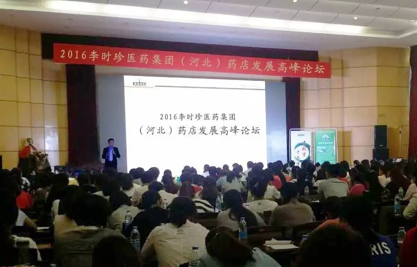 【时珍快讯】河北药品零售界相约北戴河共话发展之路