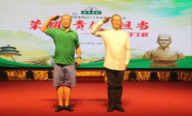 “荣耀 责任 担当” ——李时珍医药集团2017年全国经理人大会在京隆重召开