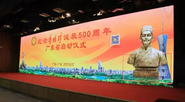 纪念李时珍诞辰500周年广东省启动仪式在广州隆重举行