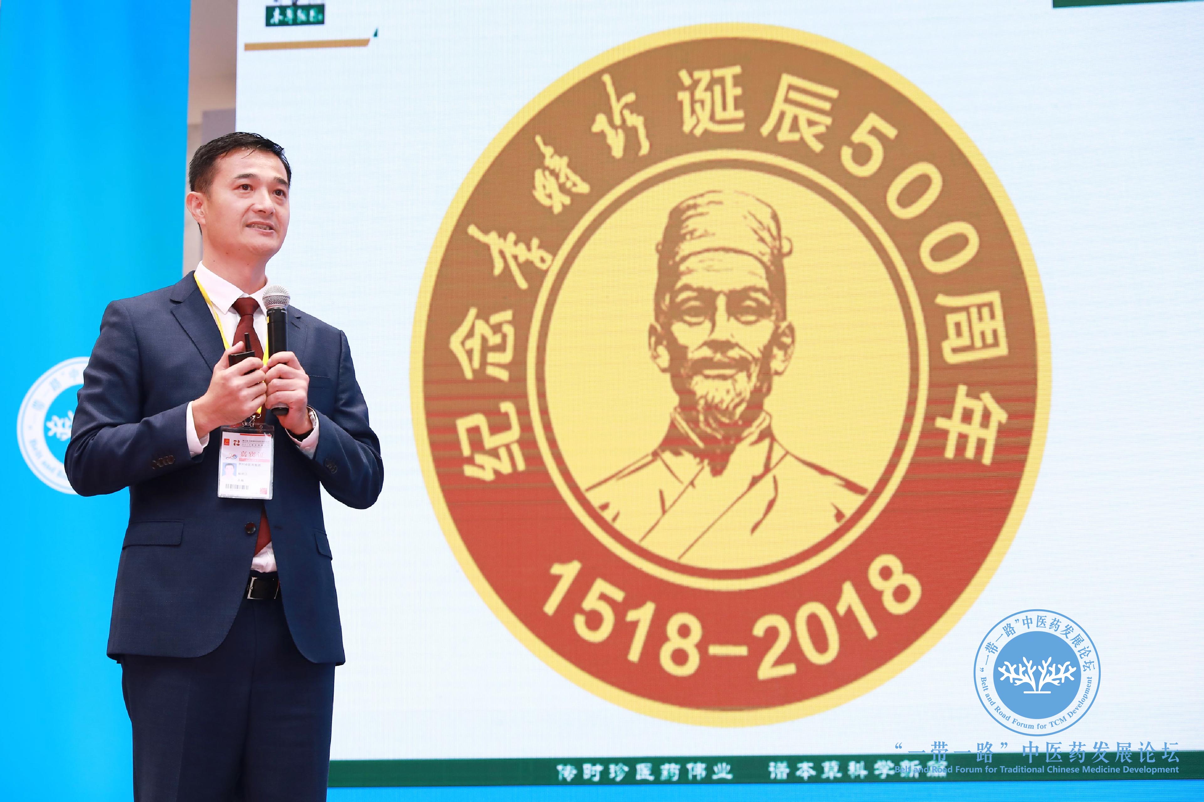 杨明江总裁上台分享李时珍中医药国际化经验分享